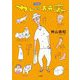 わしの研究―決定版 [単行本]