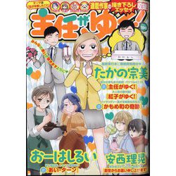 主任がゆく!スペシャル  2024年 04月号 [雑誌]