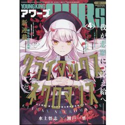 YOUNGKING OURS (ヤングキングアワーズ) 2024年 04月号 [雑誌]