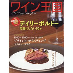 ワイン王国 2024年 03月号 [雑誌]