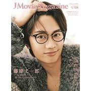 J Movie Magazine（Vol.104）(パーフェクト・メモワール) [ムックその他]