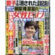 週刊 女性セブン 2024年 2/22号 [雑誌]