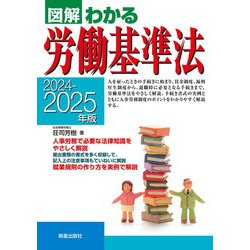 労働基準法解釈総覧 / 厚生労働省労働基準局【編】 - 紀伊國屋