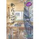 あしたをみがけ―姫川中学校みがき部(こんな部活あります) [全集叢書]