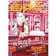 KOKKO〈54〉特集2024年版「税制改革の提言」-人権保障のための税制へ―「国」と「公」を現場から問い直す情報誌 [単行本]