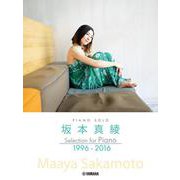 ピアノソロ 坂本真綾 Selection for Piano 1996 - 2016 [単行本]