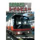 京都市交通局レイルビュー運転席展望 東西線 太秦天神川～六地蔵(往復) 4K撮影作品 [DVD]