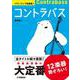 パワーアップ吹奏楽！コントラバス [単行本]