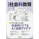 社会科教育 2024年 03月号 [雑誌]