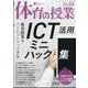 楽しい体育の授業 2024年 03月号 [雑誌]