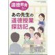 道徳教育 2024年 03月号 [雑誌]