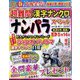 ナンパラ SPECIAL (スペシャル) 2024年 03月号 [雑誌]