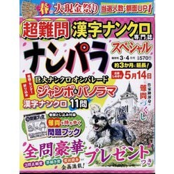 ナンパラ SPECIAL (スペシャル) 2024年 03月号 [雑誌]