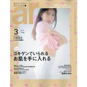 ar (アール) 2024年 03月号 [雑誌]