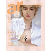 ar(アール)3月号臨時増刊 2024年 03月号 [雑誌]