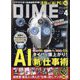 DIME (ダイム) 2024年 04月号 [雑誌]