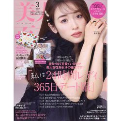 美人百花 2024年 03月号 [雑誌]
