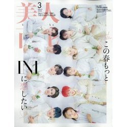 美人百花 増刊号 2024年 03月号 [雑誌]