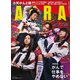 AERA (アエラ) 2024年 2/19号 [雑誌]