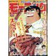 週刊 モーニング 2024年 2/29号 [雑誌]