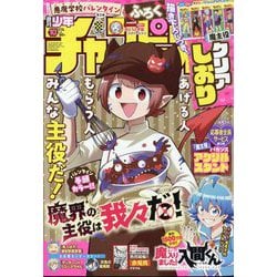 ヨドバシ.com - 週刊少年チャンピオン 2024年 2/22号 [雑誌] 通販【全品無料配達】