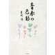 青春の色彩 [単行本]