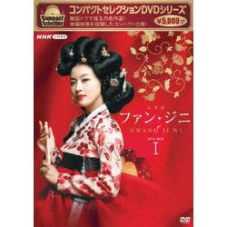 ヨドバシ.com - コンパクトセレクション ファン・ジニ DVD-BOXⅠ [DVD