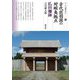 古代出羽国の対蝦夷拠点 払田柵跡(シリーズ「遺跡を学ぶ」) [単行本]