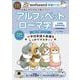 mofusand学習ドリル アルファベット ローマ字(mofusandと学ぶシリーズ) [全集叢書]