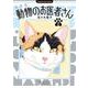 新装版 動物のお医者さん<２>(ビッグ コミックス) [コミック]