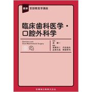 臨床歯科医学・口腔外科学(最新言語聴覚学講座) [全集叢書]