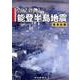 特別報道写真集2024.1.1能登半島地震 [単行本]