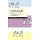 つながる読書―10代に推したいこの一冊(ちくまプリマー新書) [新書]