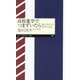 高校進学でつまずいたら―「高1クライシス」をのりこえる(ちくまプリマー新書) [新書]