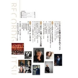 ヨドバシ.com - レコード芸術2023年総集編－別冊付録：レコード