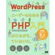 WordPressユーザーのためのPHP入門―はじめから、ていねいに。 第4版 [単行本]