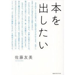 本を出したい [単行本]
