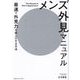メンズ外見マニュアル―最速で外見力を底上げする方法 [単行本]