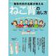 整形外科の名医が教える ねこ背の治し方(TJMOOK) [ムックその他]