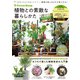 GreenSnap 植物との素敵な暮らし方(TJMOOK) [ムックその他]