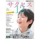 中学受験　サクセス12　3・4月号　2024<3・4月号> [単行本]