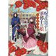 呪われ皇子と茶博士の娘―幻国後宮伝(ポプラ文庫ピュアフル) [文庫]