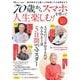 70歳からスマホを使って人生楽しむ!(TJMOOK) [ムックその他]