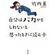 自分はバカかもしれないと思ったときに読む本 新装版 (河出文庫) [文庫]