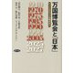 万国博覧会と「日本」―アートとメディアの視点から [単行本]