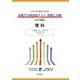 日本大学付属高等学校等 基礎学力到達度テスト 問題と詳解 理科  2024年度版(日本大学付属高等学校等　基礎学力到達度テスト　問題と詳解) [全集叢書]