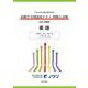 日本大学付属高等学校等 基礎学力到達度テスト 問題と詳解 英語  2024年度版(日本大学付属高等学校等　基礎学力到達度テスト　問題と詳解) [全集叢書]