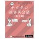キクタン接客英会話 販売編―聞いてマネしてどんどん覚える 新装版 [単行本]