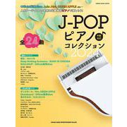 JーPOPピアノ♪コレクション2024（シンコーミュージック） [ムックその他]
