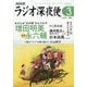 ラジオ深夜便 2024年 03月号 [雑誌]